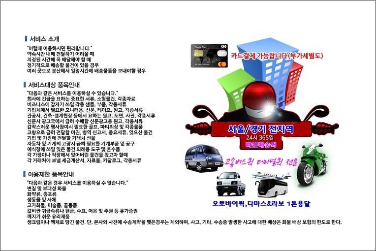 문정동 퀵서비스 배차 시스템